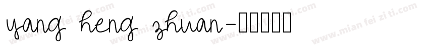 yang heng zhuan字体转换